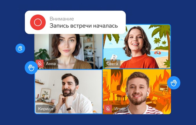 Запись встречи началась