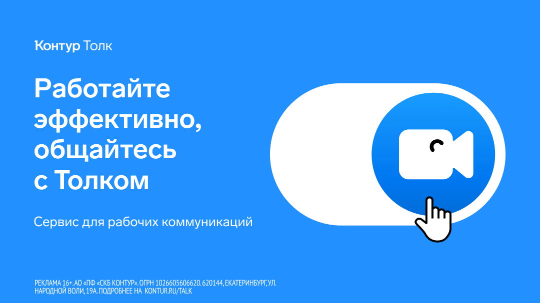 Контур.Толк акция