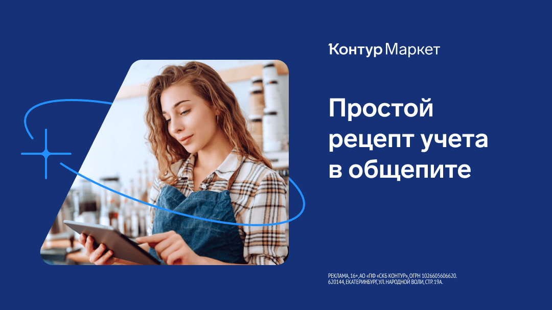 маркет для общепита