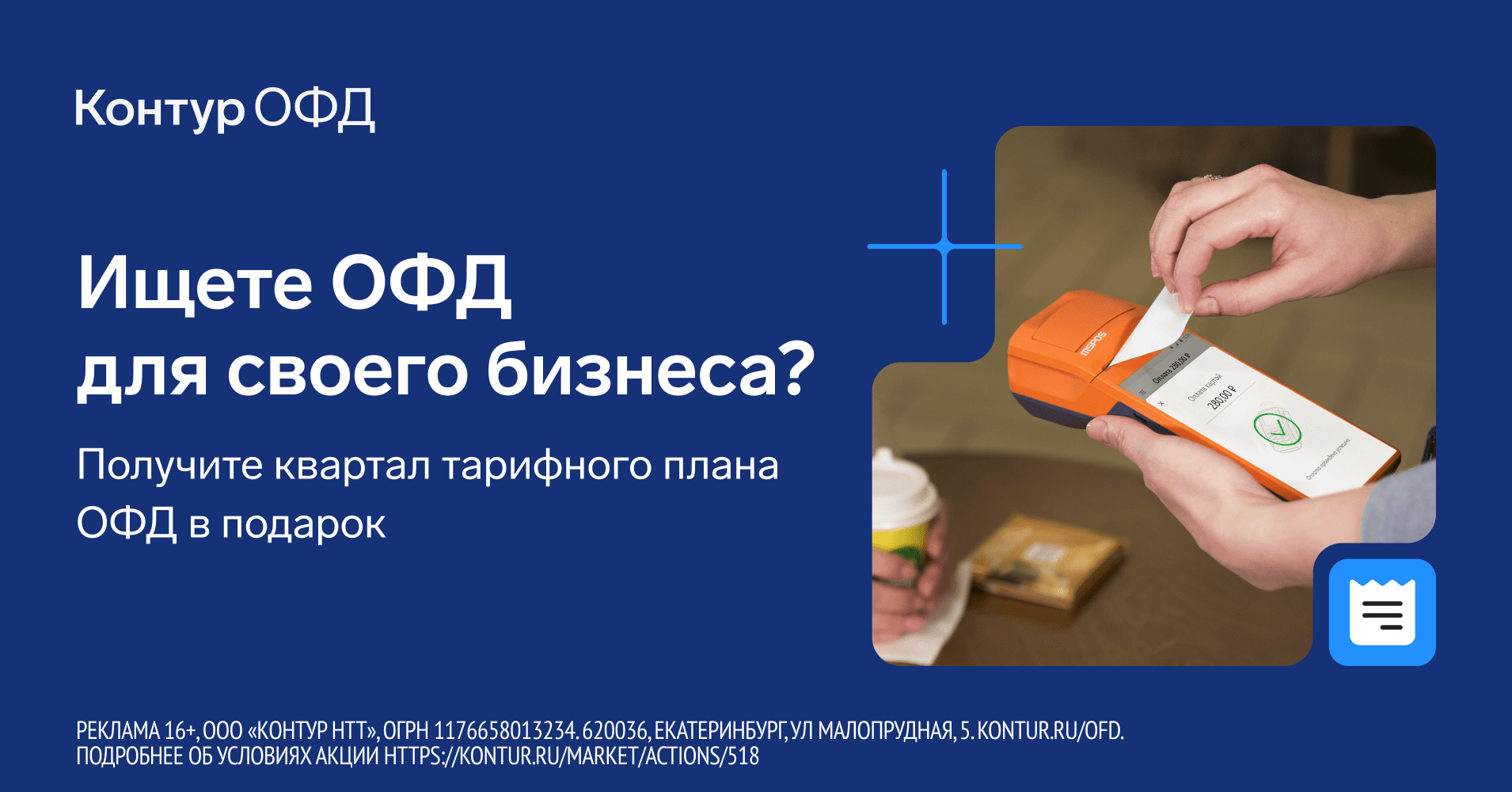 ОФД в подарок