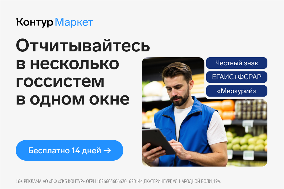 контур маркет