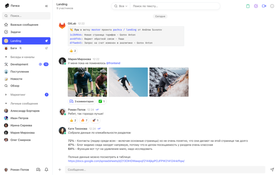 Интерфейс корпоративного мессенджера Пачка