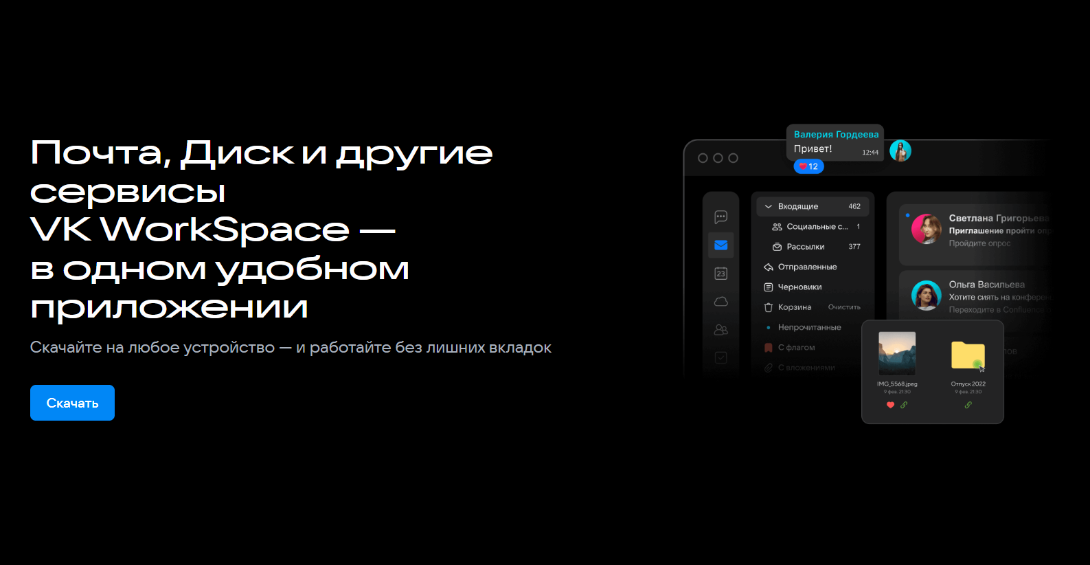 Корпоративные сервисы VK WorkSpace в одном приложении